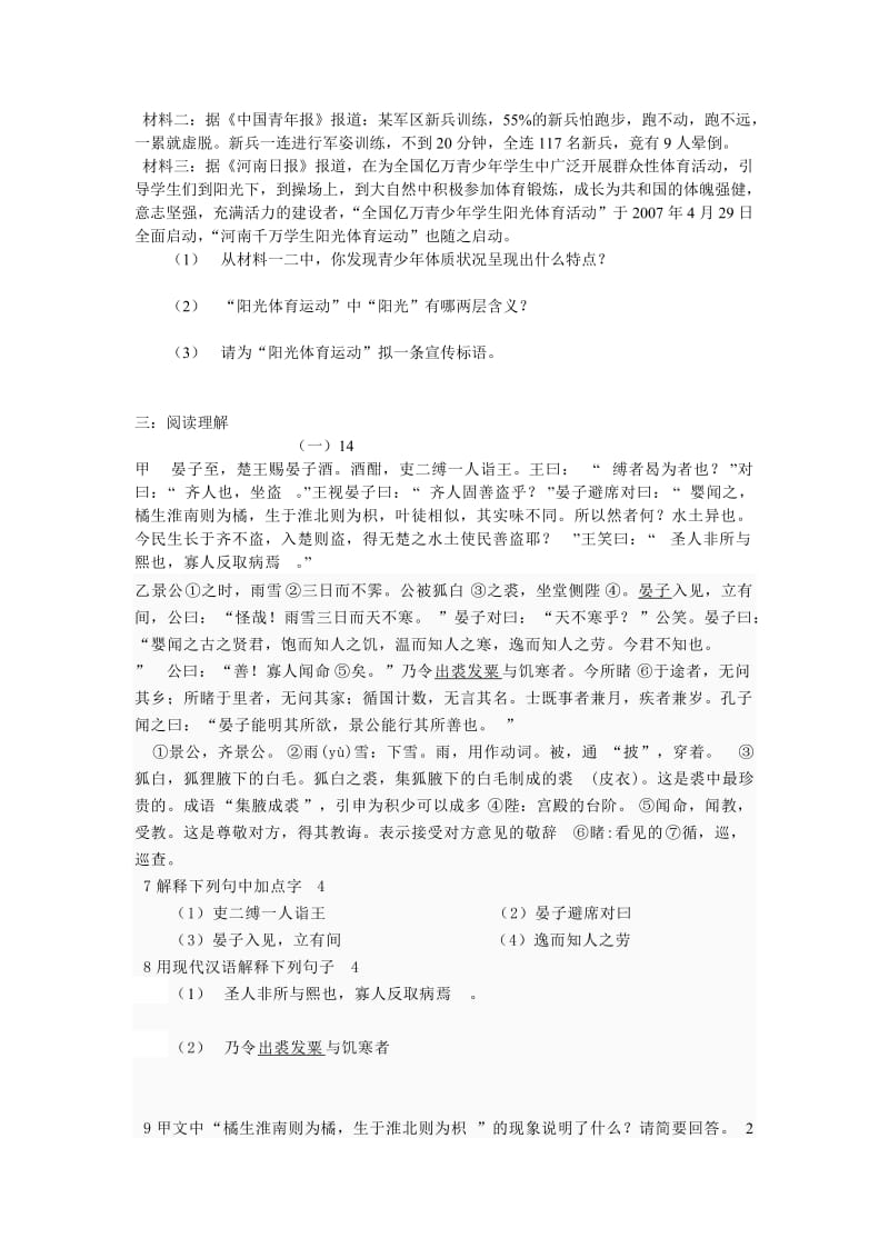 八年级语文期中检测试卷.doc_第2页