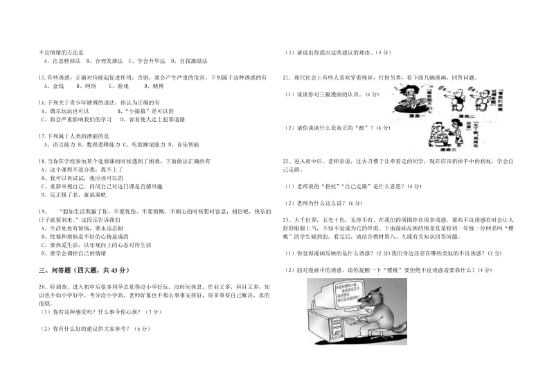 初一期末模拟试卷.doc_第2页