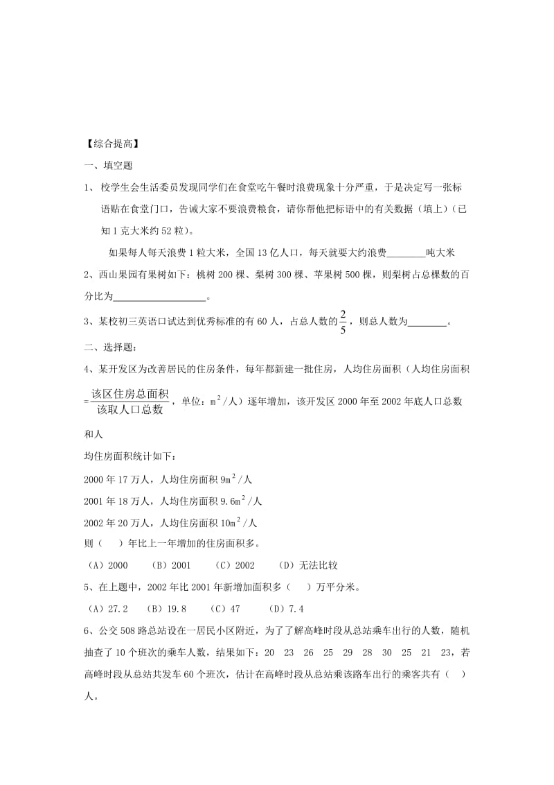 北师大版七年级上册同步练习-数据的收集与整理.doc_第3页