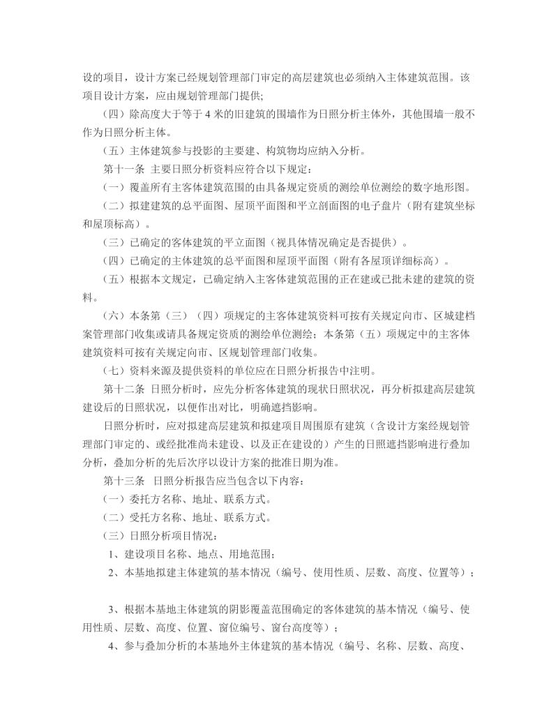 无锡市建设项目日照分析技术管理规定.docx_第3页