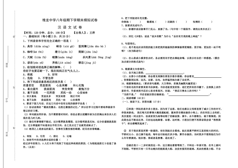 八年级下期末模拟卷子王萍.doc_第1页