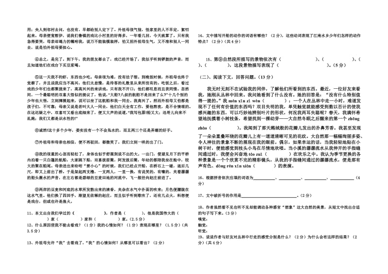 八年级下期末模拟卷子王萍.doc_第2页