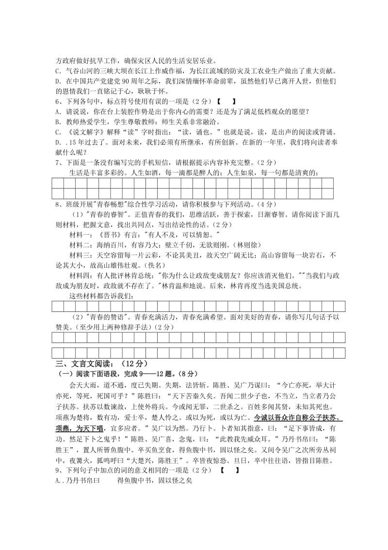 威海语文中考模拟试题(三).doc_第2页