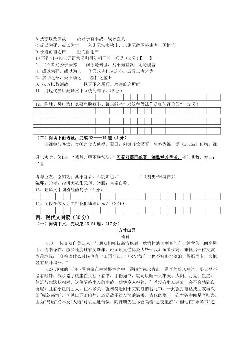 威海语文中考模拟试题(三).doc_第3页