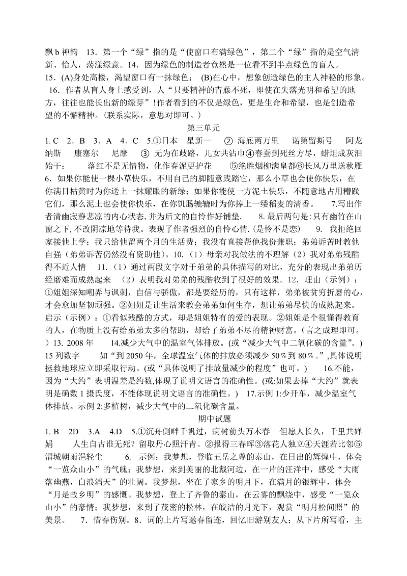 八年级语文下册单元作业答案.doc_第2页