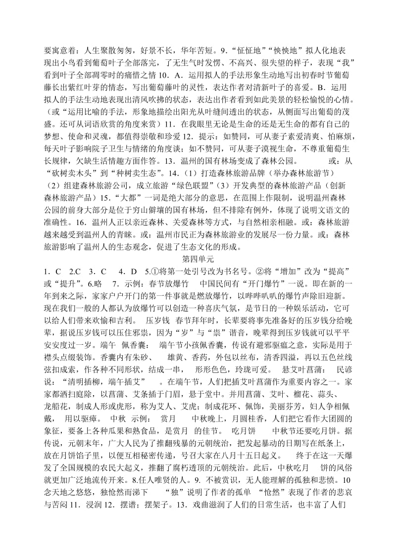 八年级语文下册单元作业答案.doc_第3页