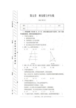 華師版七年級上冊數(shù)學(xué)第五單元測試題.doc