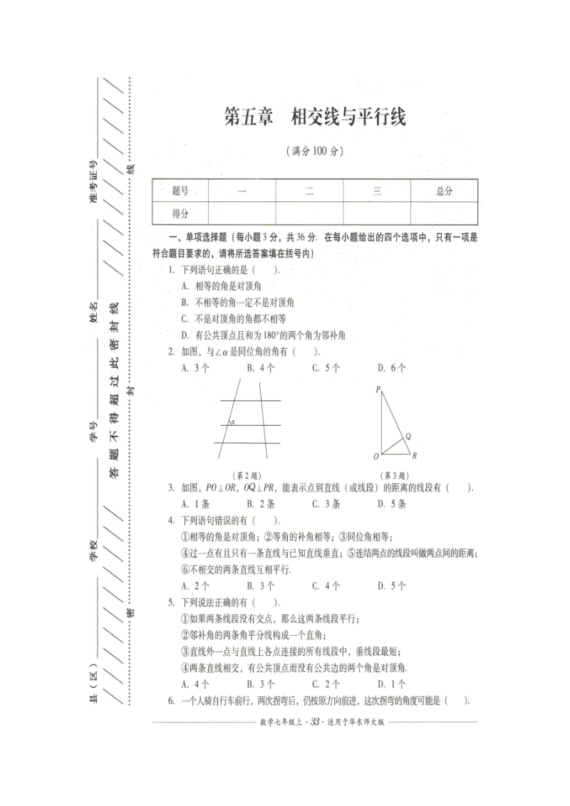 华师版七年级上册数学第五单元测试题.doc_第1页