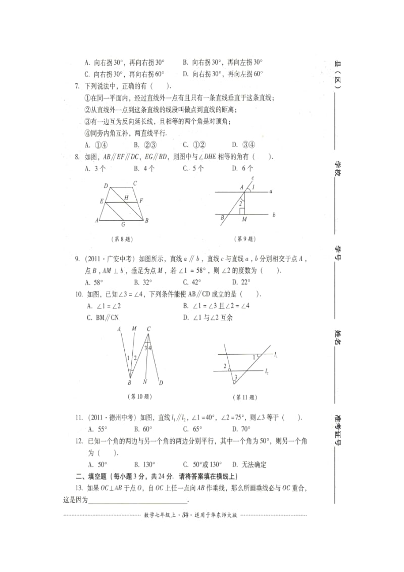 华师版七年级上册数学第五单元测试题.doc_第2页