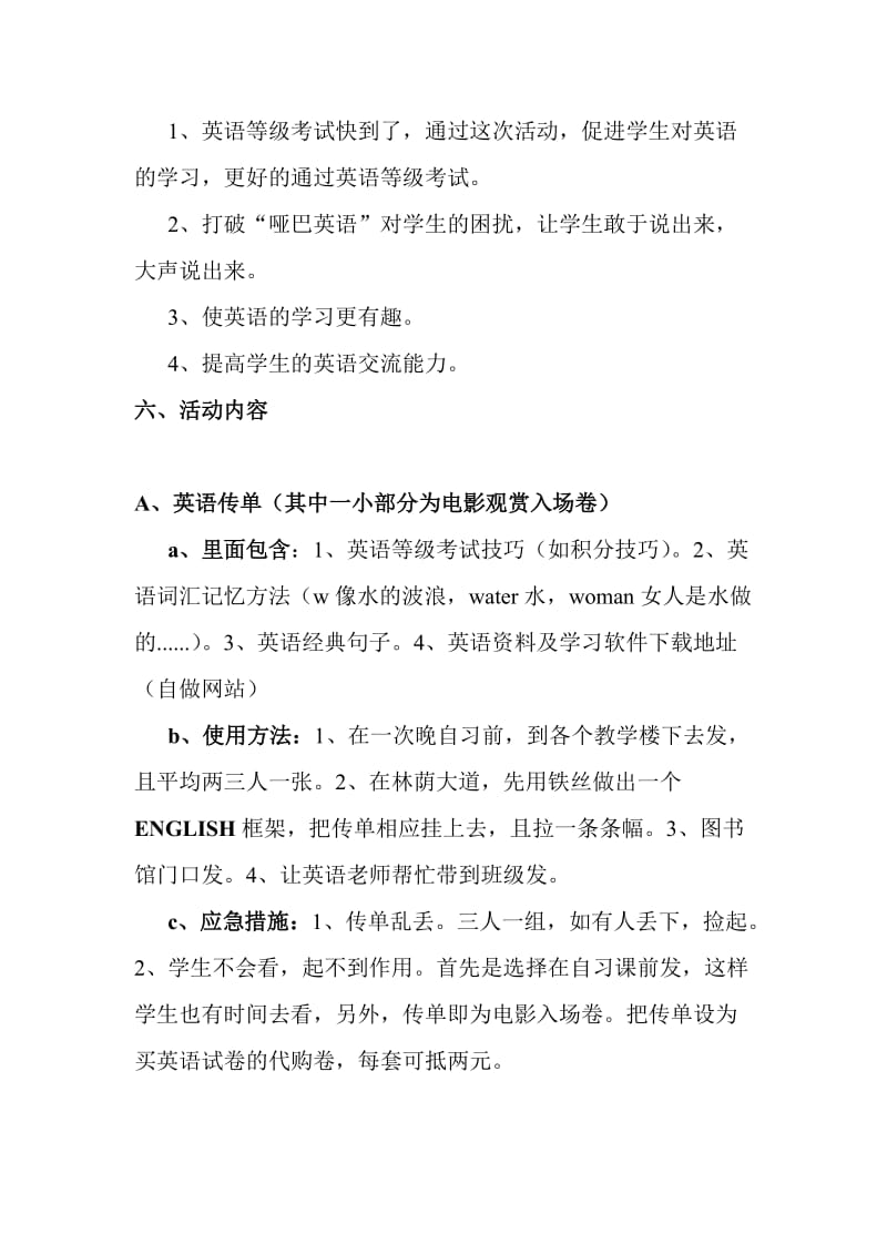 英语三、四级活动策划书.doc_第3页