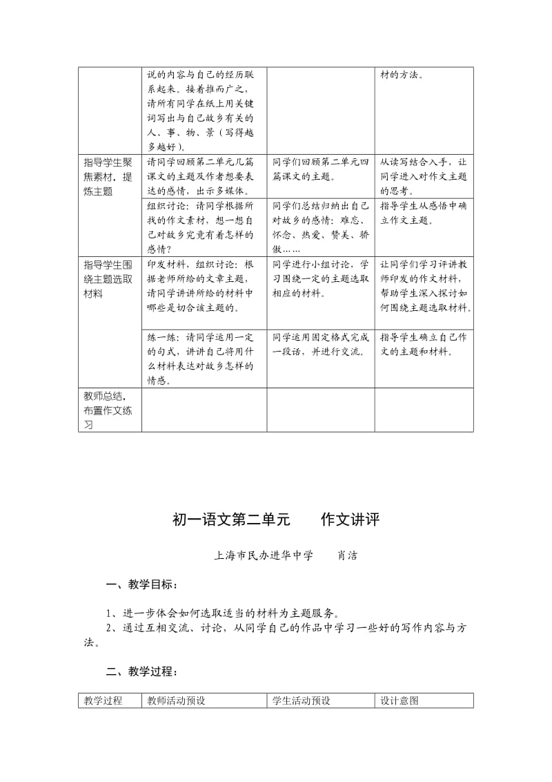 初一语文第二单元写作指导立意与选材.doc_第2页