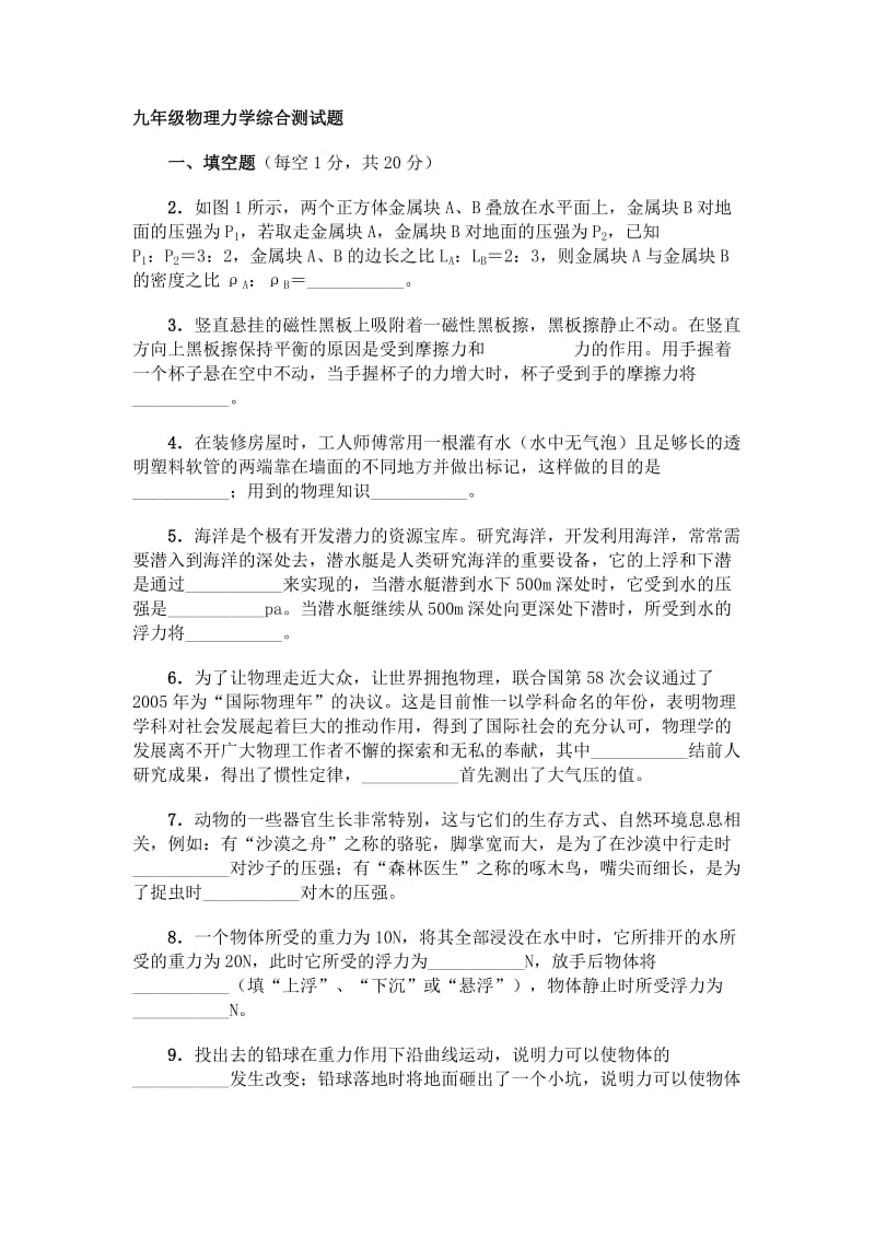 九年级物理力学综合测试题.doc_第1页