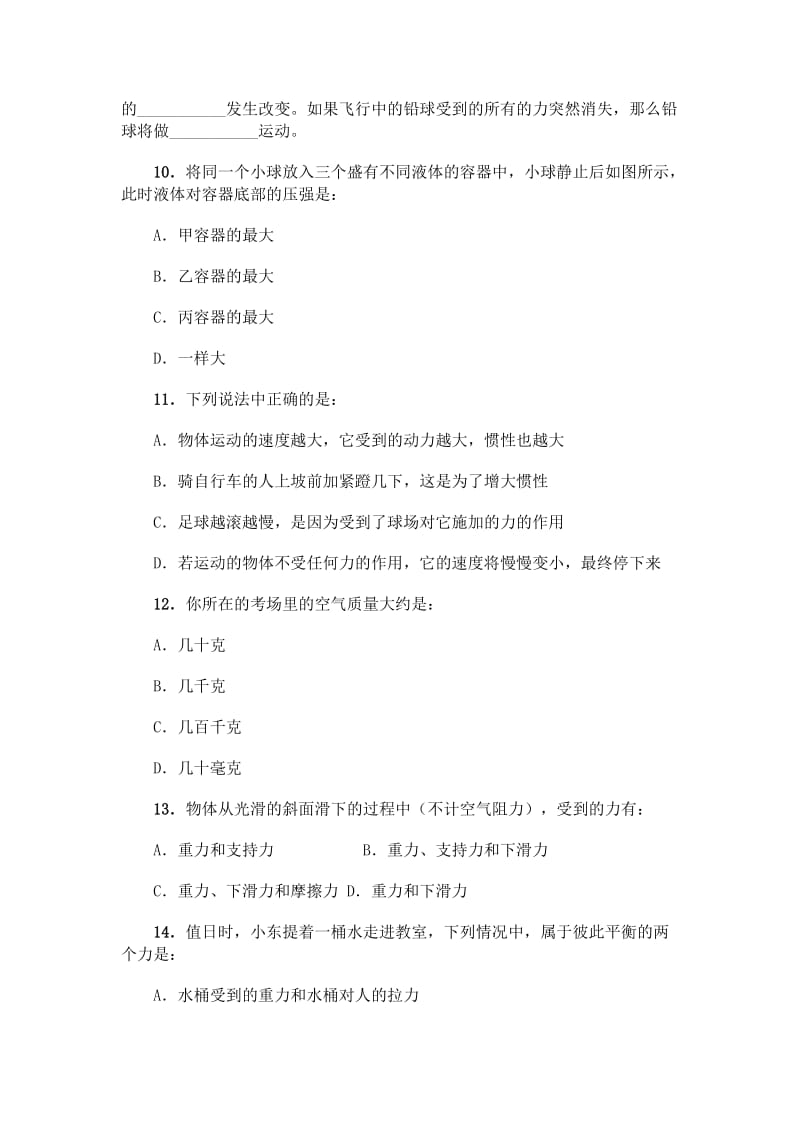 九年级物理力学综合测试题.doc_第2页