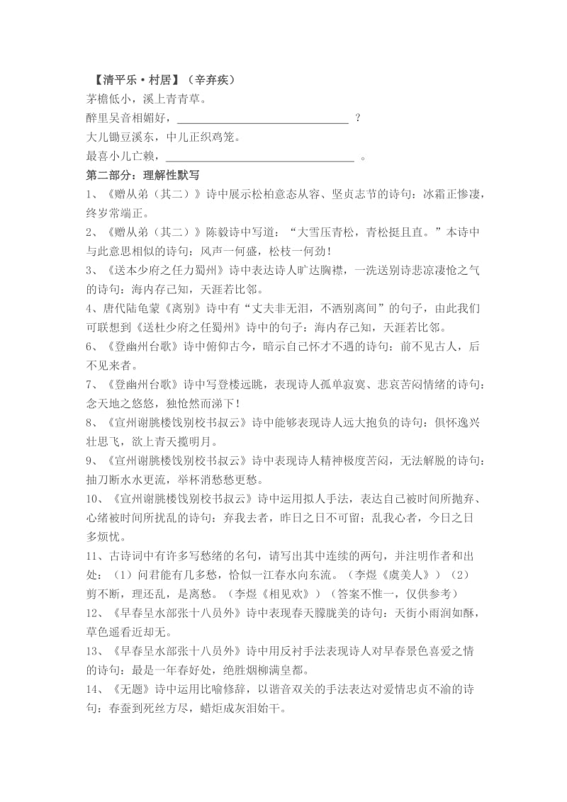 八年级下册课外古诗词复习.doc_第2页