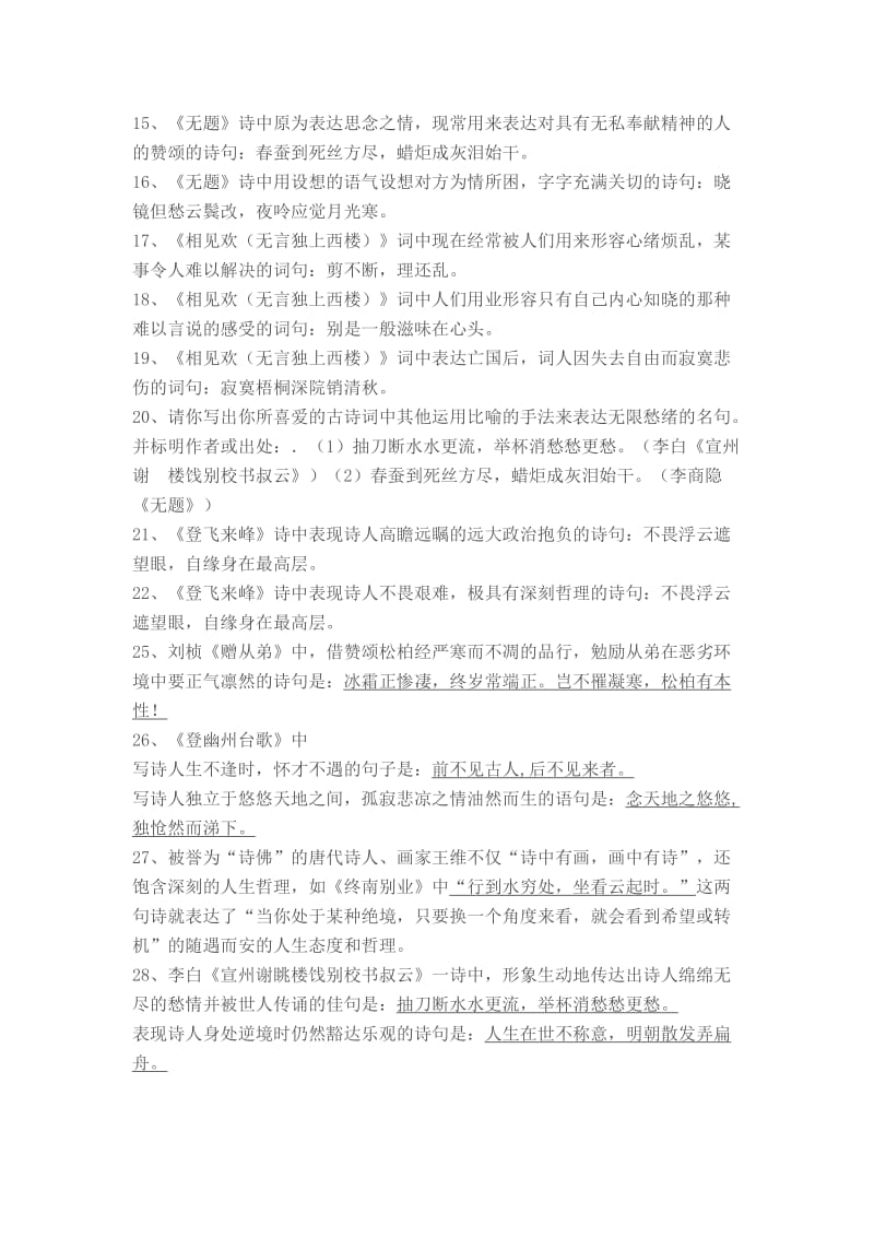 八年级下册课外古诗词复习.doc_第3页