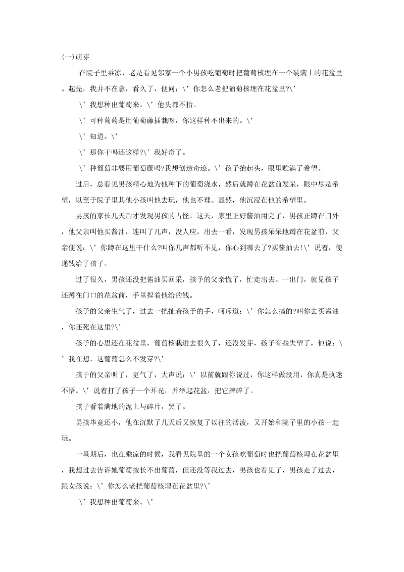 初一上学期阅读练习题.doc_第1页