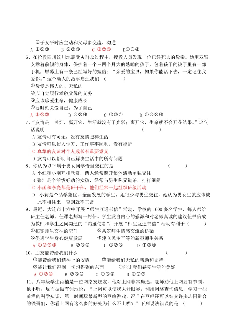 八年级上册思想品德期末测试题(含答案).doc_第2页