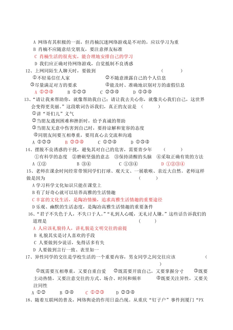 八年级上册思想品德期末测试题(含答案).doc_第3页