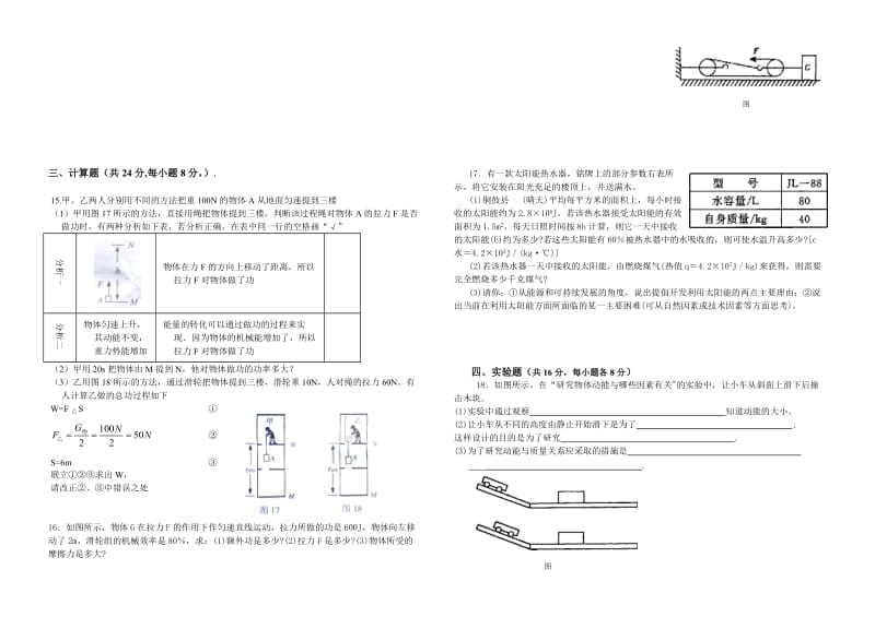 初三上期中物理试卷.doc_第2页