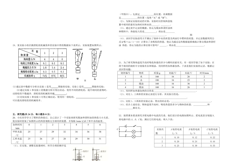 初三上期中物理试卷.doc_第3页