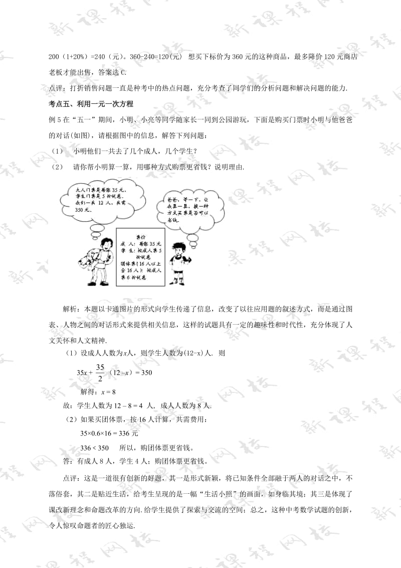 《一元一次方程》复习导学案.doc_第3页