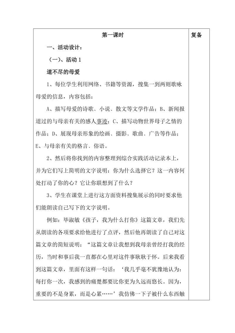 初二第二学期第一-六单元综合性学习教案.doc_第2页