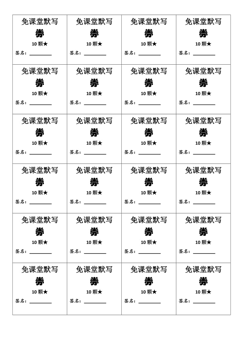 班级券小学生奖励券兑换券.doc_第2页