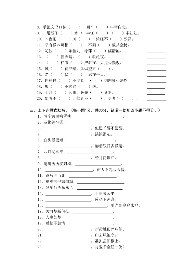 八年级古诗文背诵比赛试卷及答案.doc_第2页