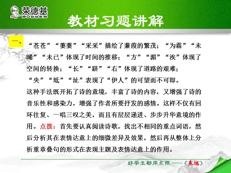 部编语文八年级下册12.教材习题课件ppt课件_第2页