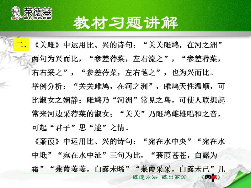 部编语文八年级下册12.教材习题课件ppt课件_第3页