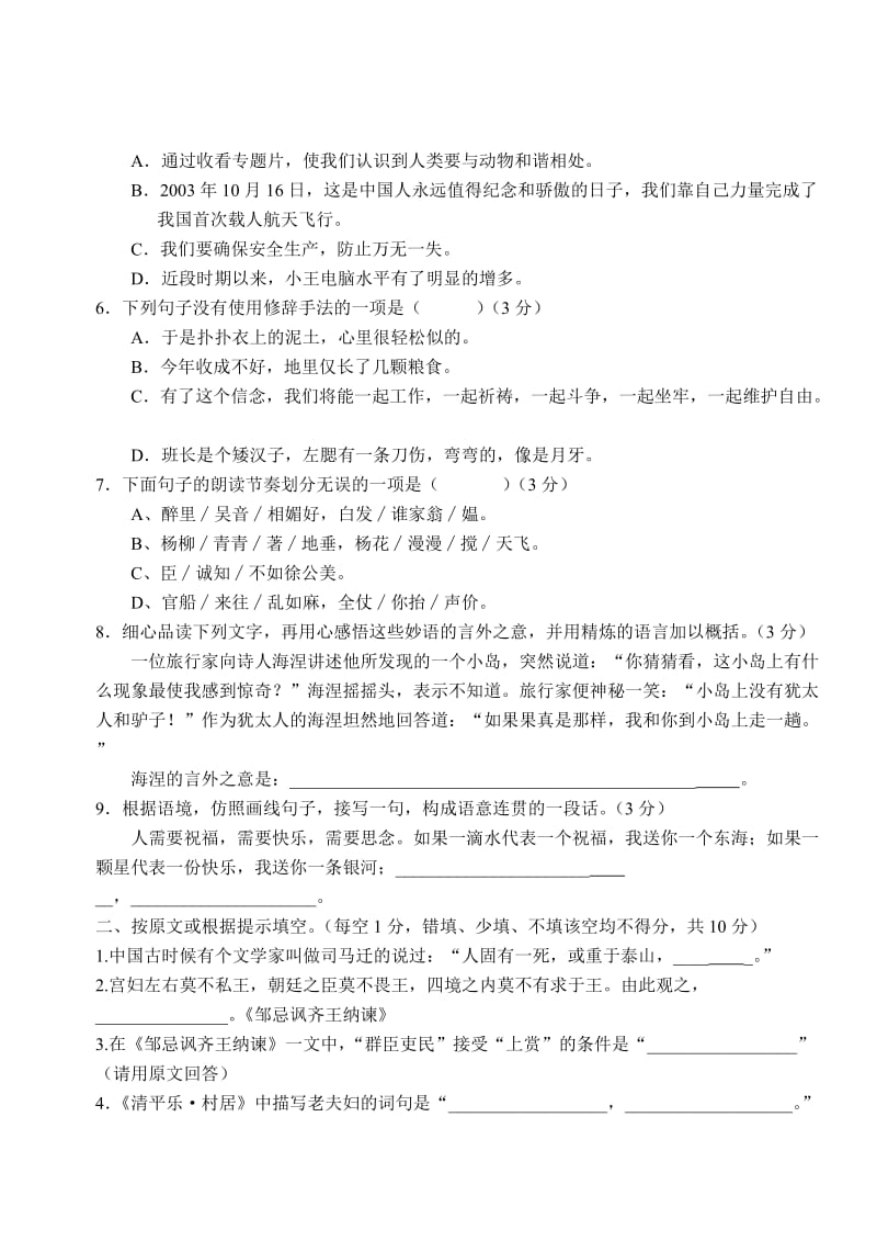 八年级语文半期考试题.doc_第2页