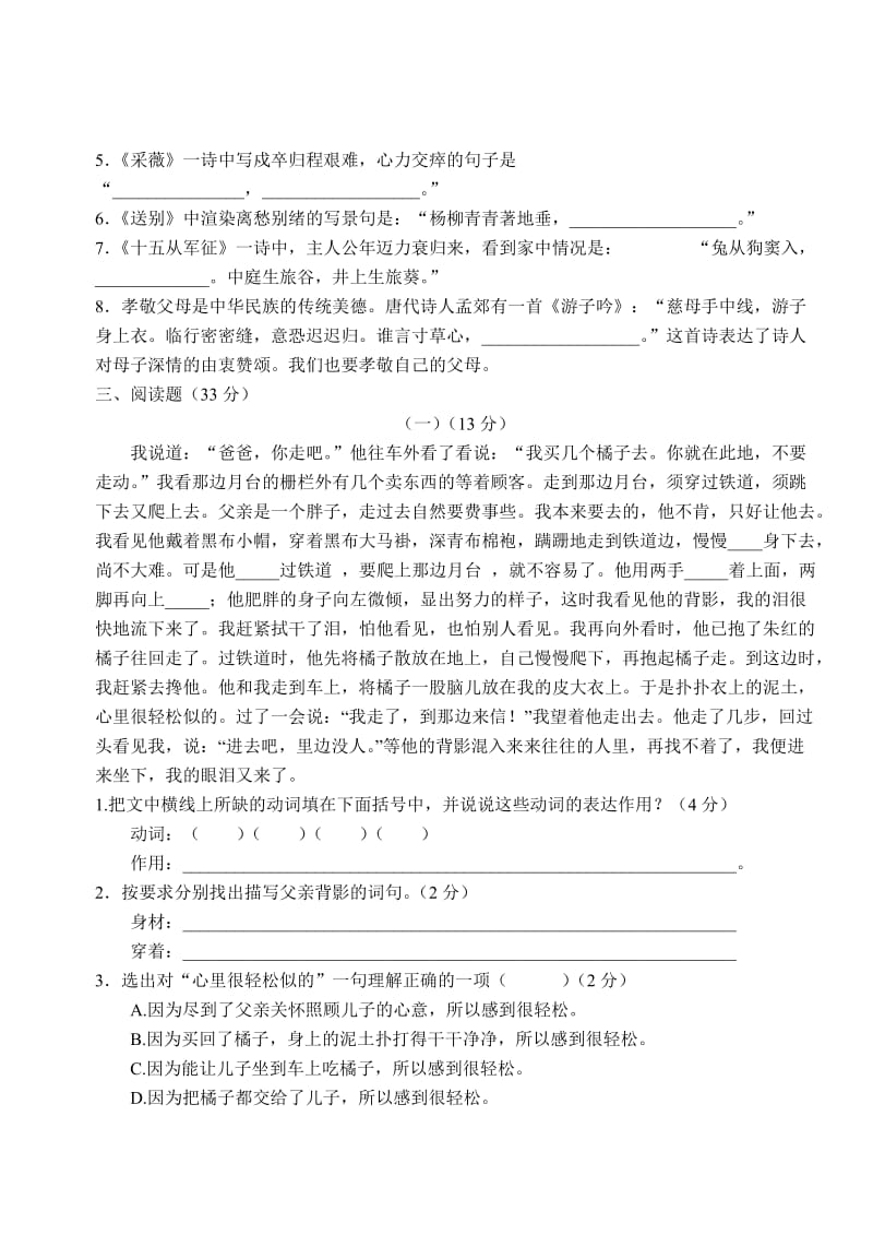 八年级语文半期考试题.doc_第3页