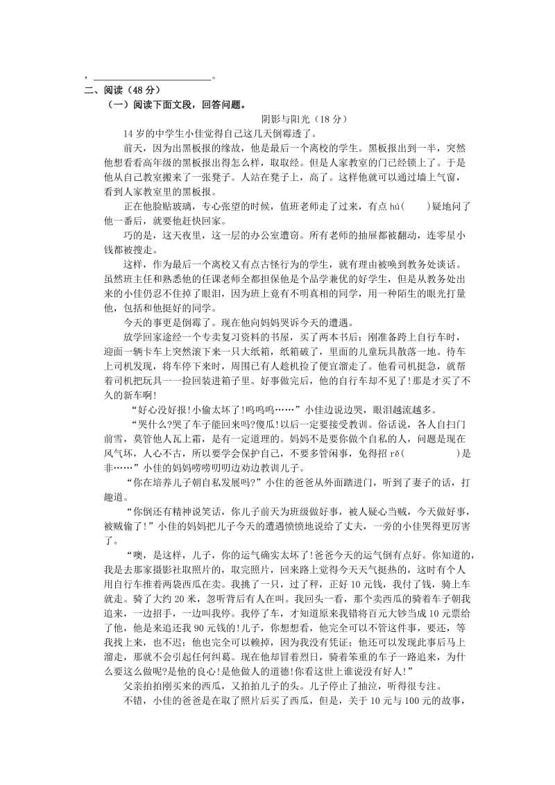 九年级语文上册第五单元检测卷及答案.doc_第2页