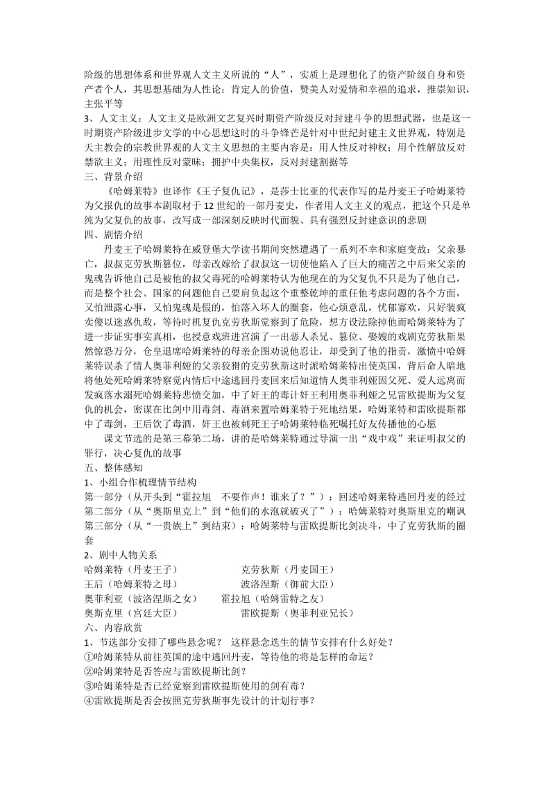 《哈姆莱特》优秀教案.doc_第2页