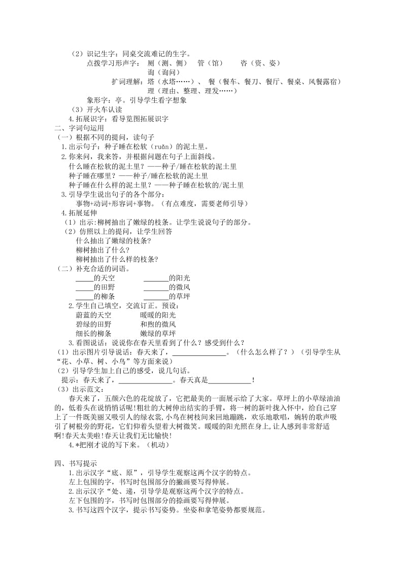 部编语文二年级下语文园地一优秀教案.doc_第2页