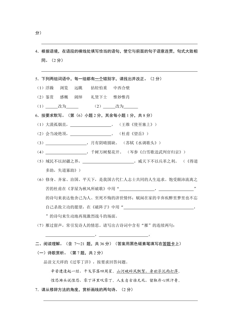 云南省昆明市2012年中考语文试卷及答案.doc_第2页