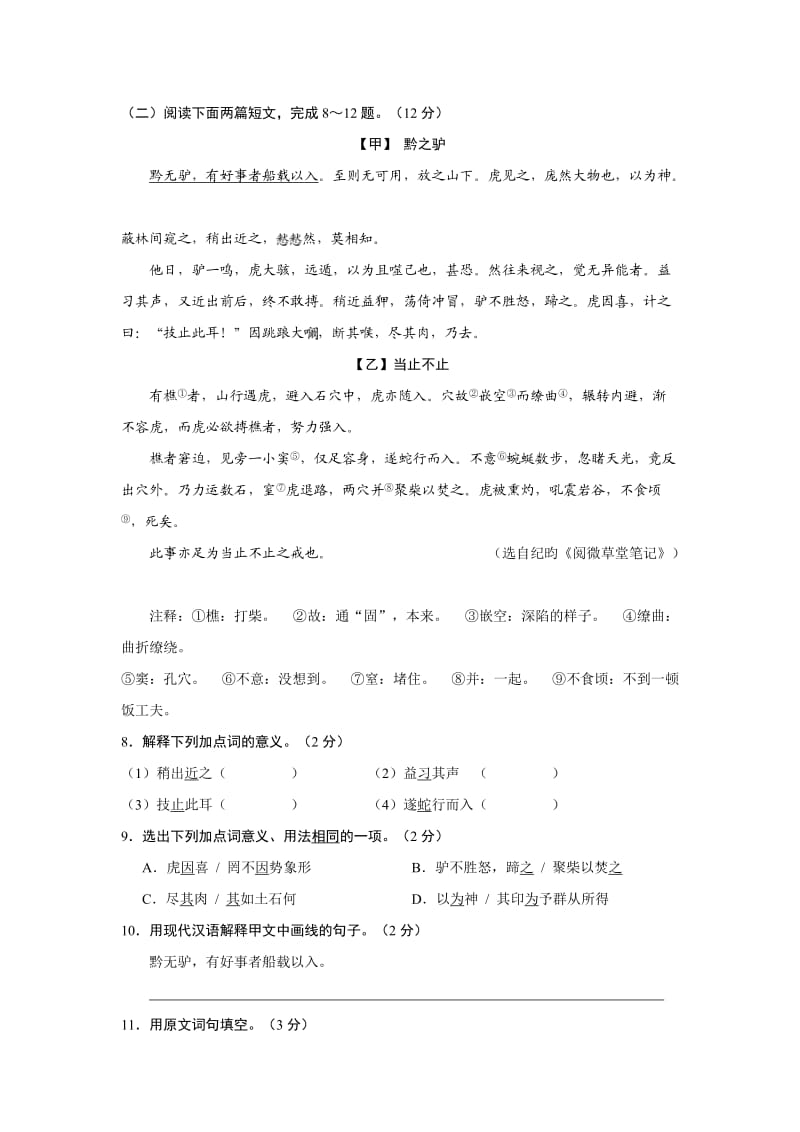 云南省昆明市2012年中考语文试卷及答案.doc_第3页