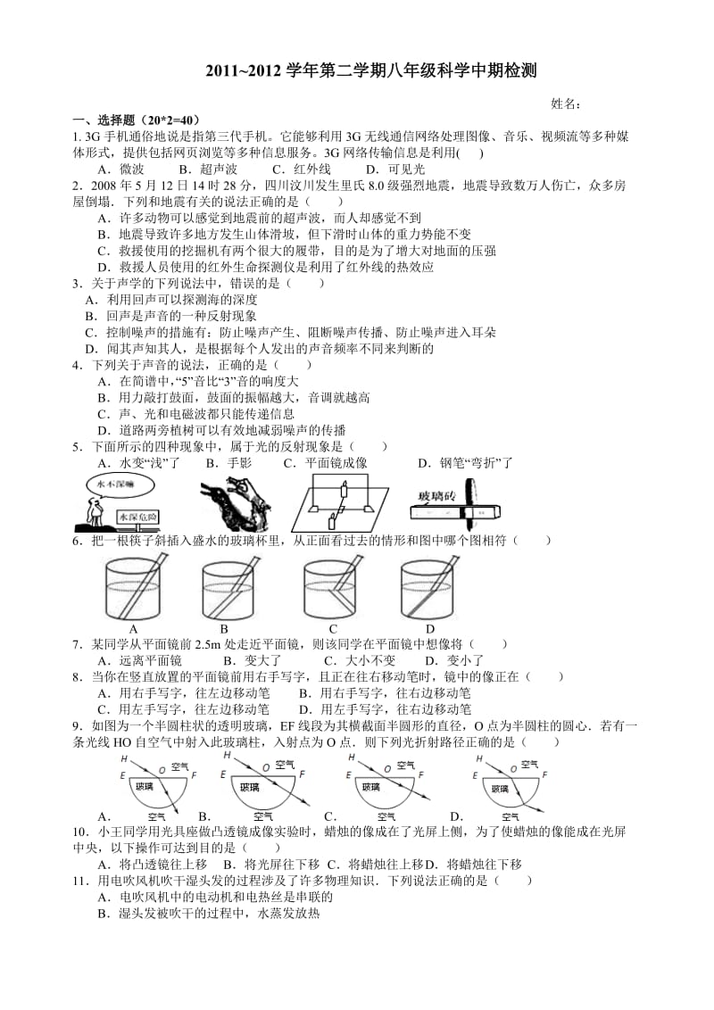 初二科学试卷(华师版13章).doc_第1页