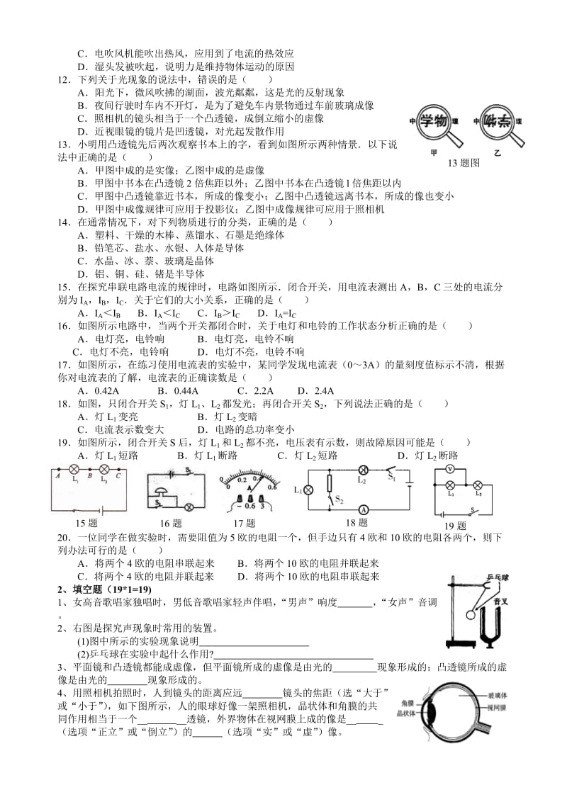 初二科学试卷(华师版13章).doc_第2页