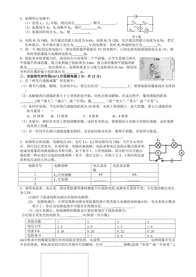 初二科学试卷(华师版13章).doc_第3页