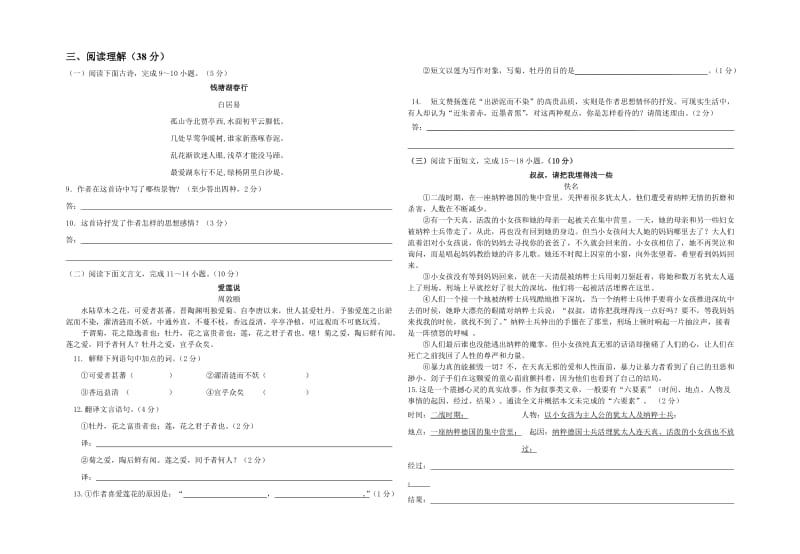 妥甸中学八年级语文期中考试卷.doc_第2页