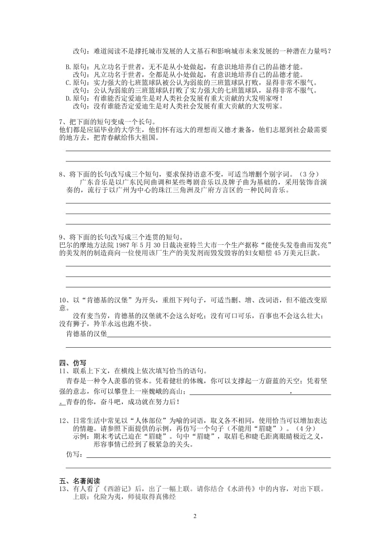 初中语言综合运用(含答案).doc_第2页