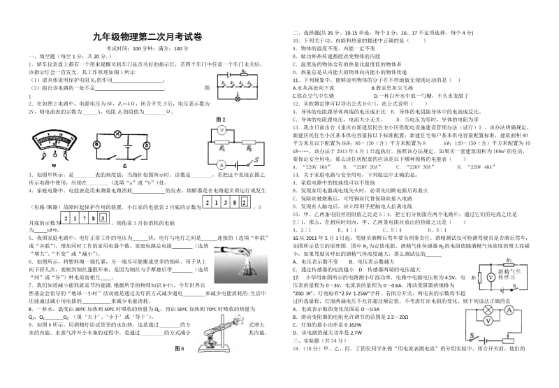 九年级上学期物理第二次月考试卷.doc_第1页