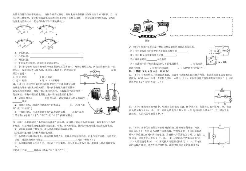 九年级上学期物理第二次月考试卷.doc_第2页