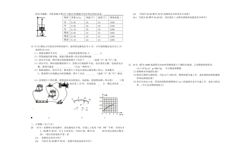 初三物理第二次模拟试题.doc_第3页