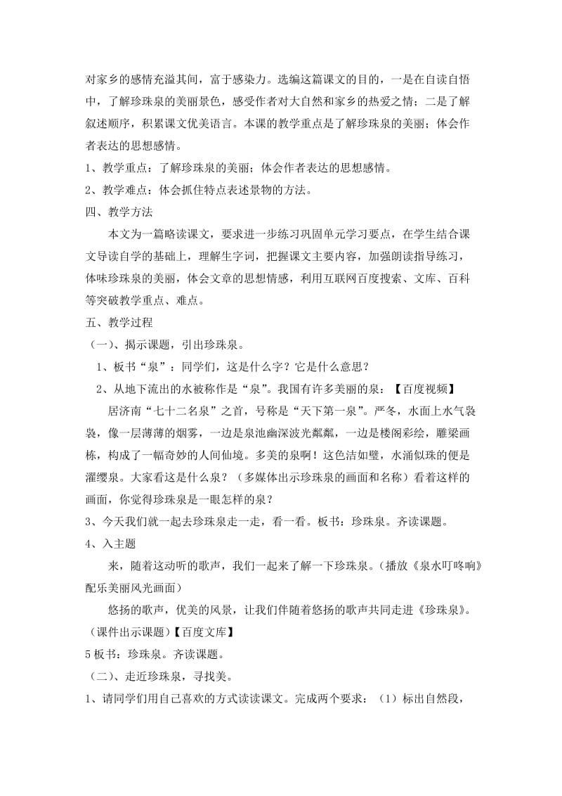 《珍珠泉》教学案例(林佩瑶).doc_第2页