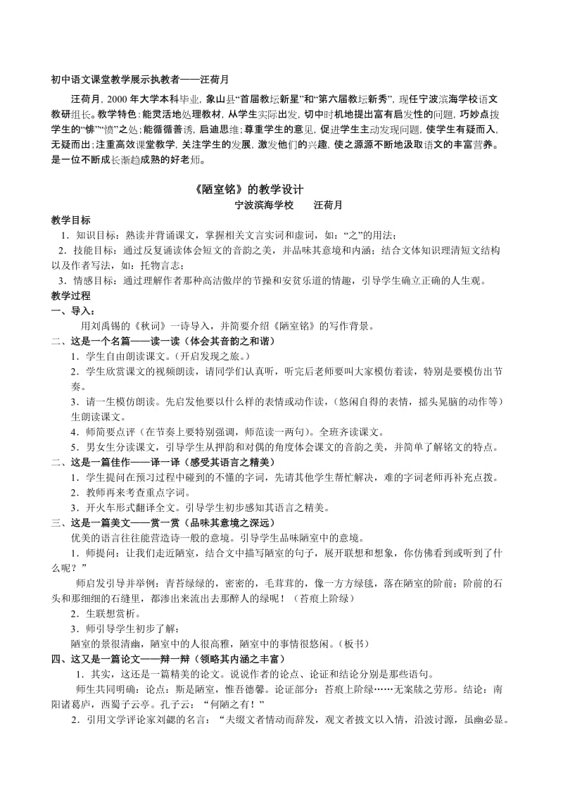 初中语文课堂教学：汪荷月《陋室铭》.doc_第1页