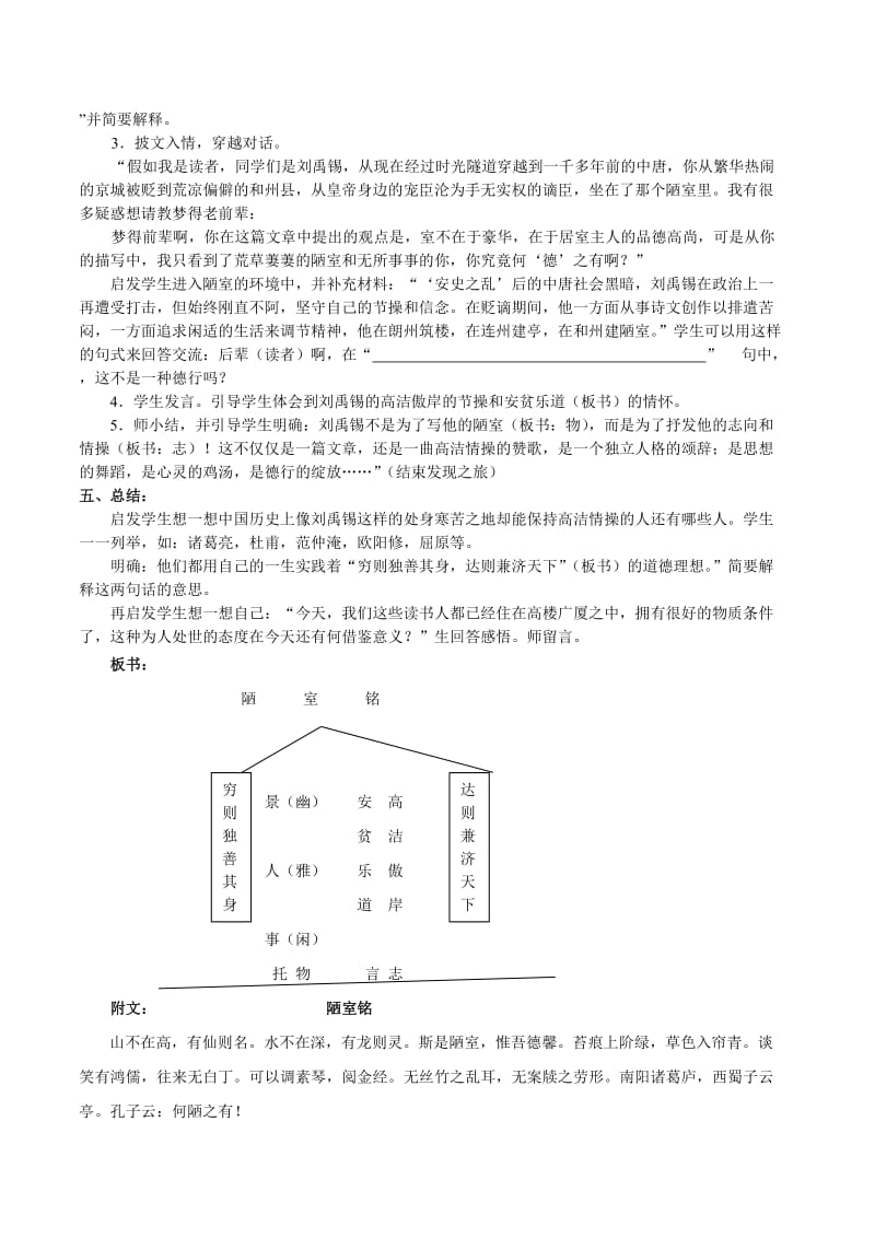 初中语文课堂教学：汪荷月《陋室铭》.doc_第2页