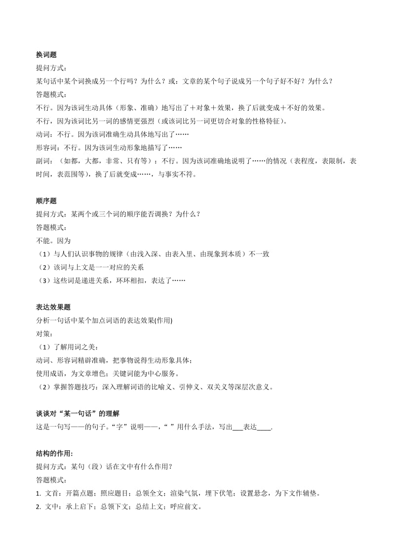 初中语文阅读解题技巧.docx_第2页