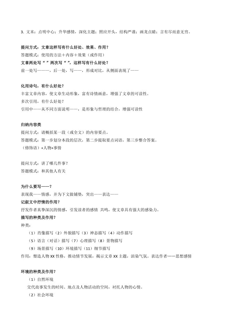 初中语文阅读解题技巧.docx_第3页